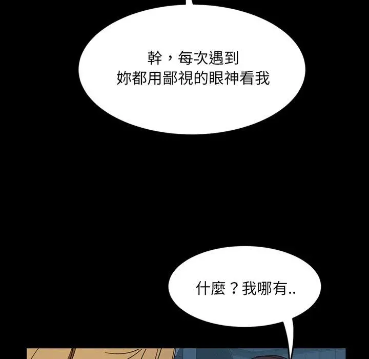 隔壁老金 第3话 第79页