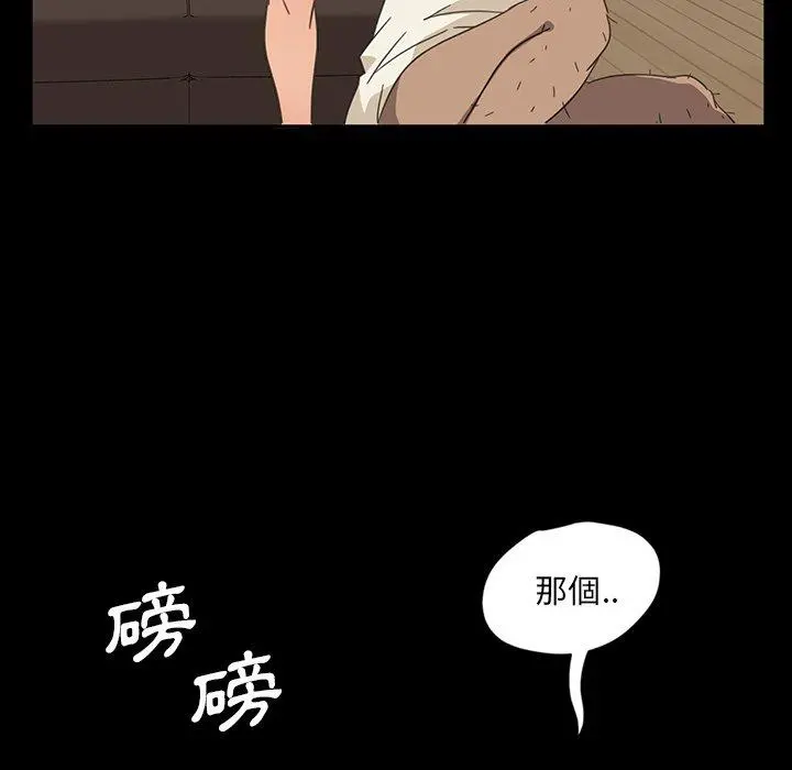 隔壁老金 第3话 第41页