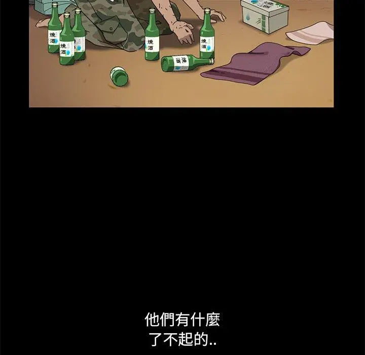 隔壁老金 第3话 第165页
