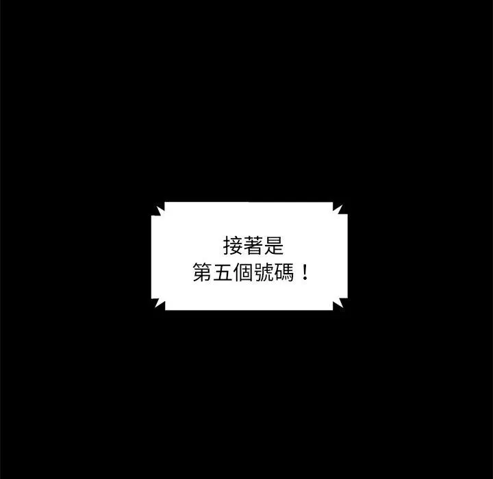 隔壁老金 第3话 第205页
