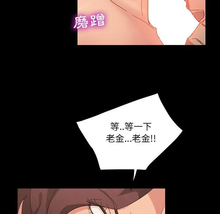隔壁老金 第3话 第18页