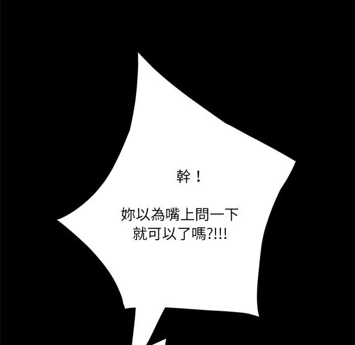 隔壁老金 第3话 第89页