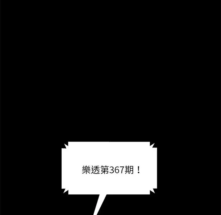 隔壁老金 第3话 第179页