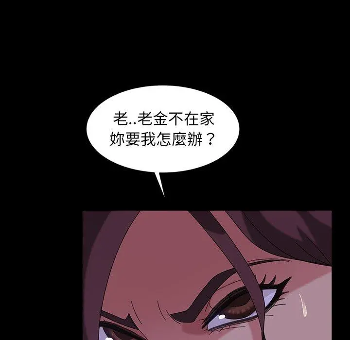隔壁老金 第31话 第20页