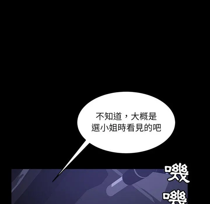 隔壁老金 第31话 第137页