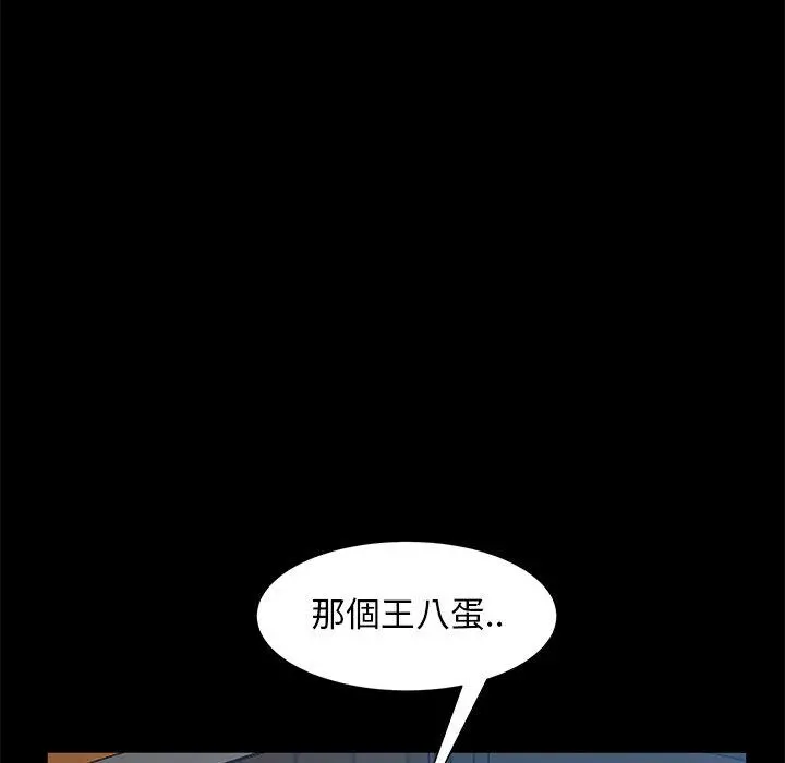 隔壁老金 第55话 第106页