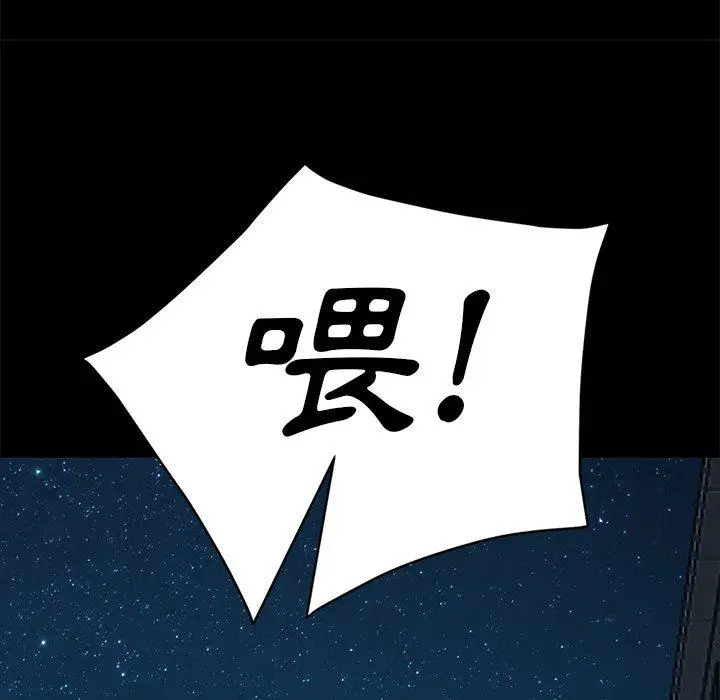 隔壁老金 第55话 第43页