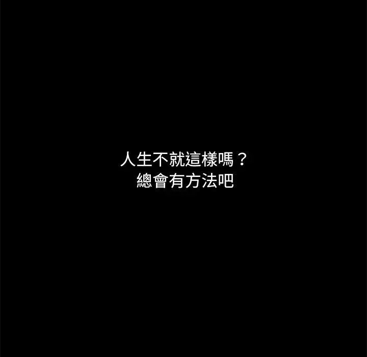 隔壁老金 第55话 第77页