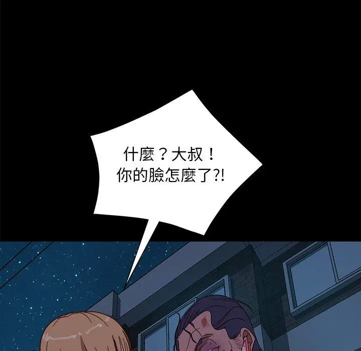 隔壁老金 第55话 第29页