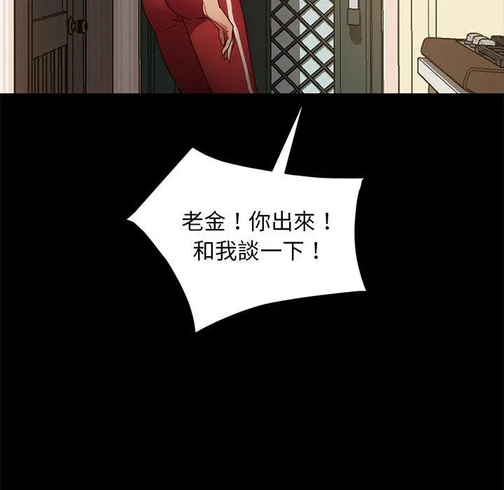 隔壁老金 第55话 第142页