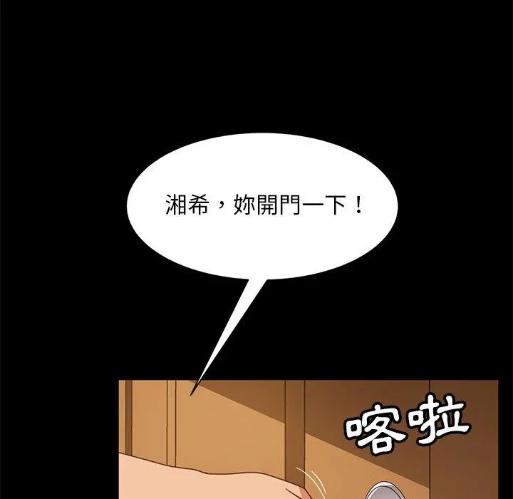 隔壁老金 第55话 第80页