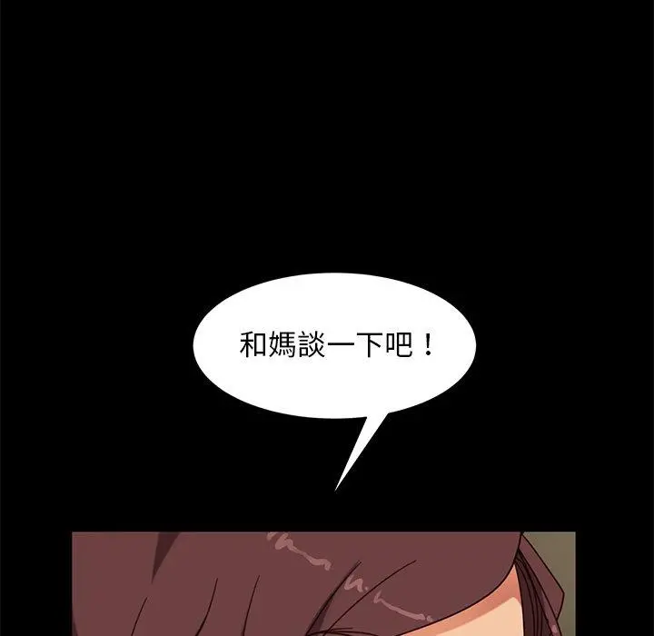 隔壁老金 第55话 第82页