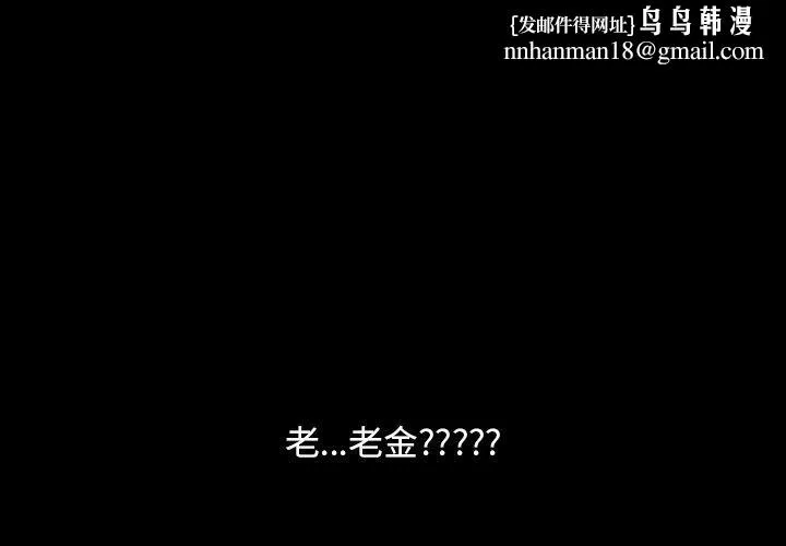 隔壁老金 第13话 第1页