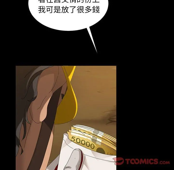 隔壁老金 第13话 第48页