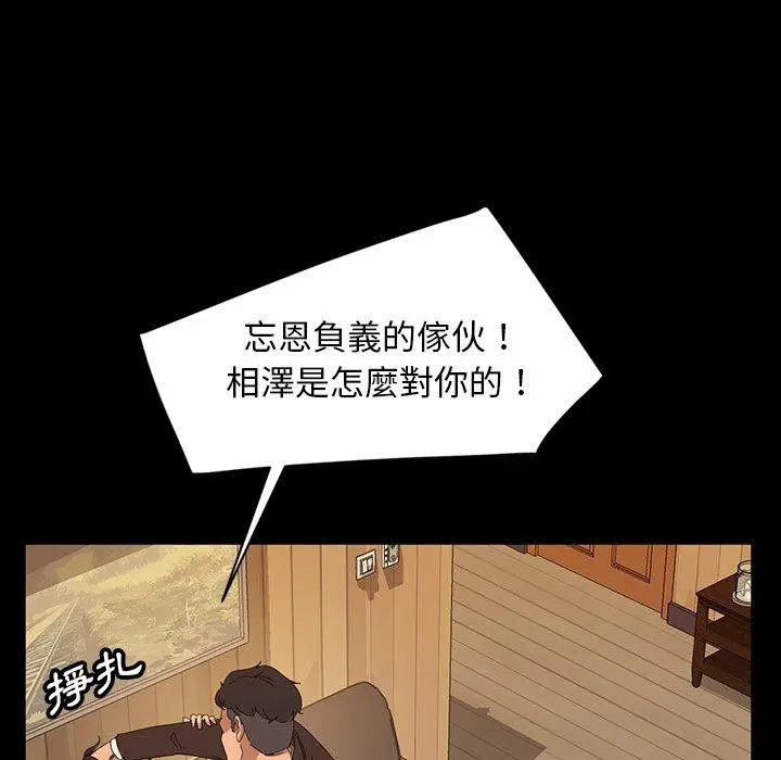 隔壁老金 第13话 第101页
