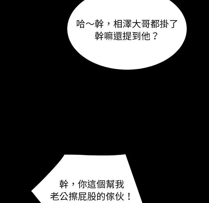 隔壁老金 第13话 第89页