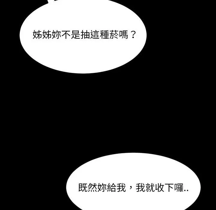 隔壁老金 第30话 第72页