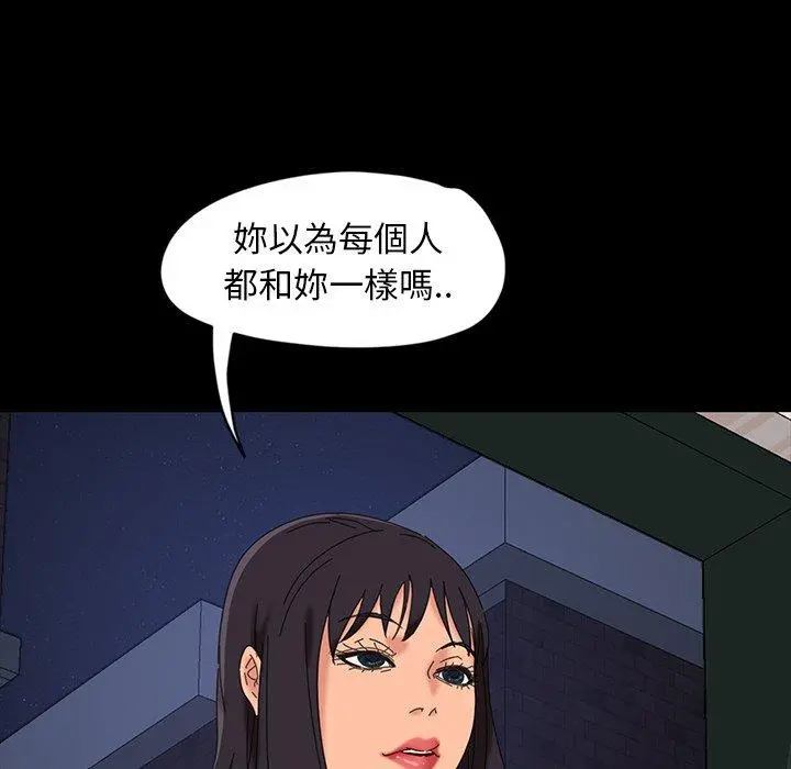 隔壁老金 第7话 第79页