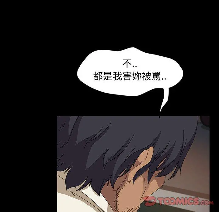 隔壁老金 第7话 第93页