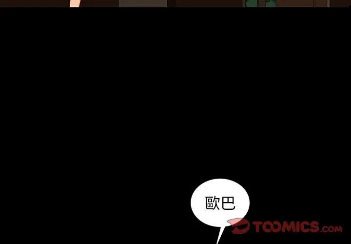 隔壁老金 第17话 第3页