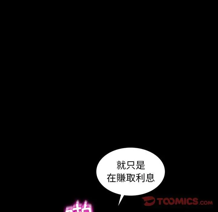 隔壁老金 第17话 第57页