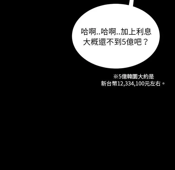隔壁老金 第17话 第76页
