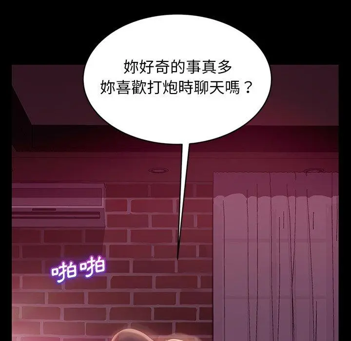 隔壁老金 第17话 第52页