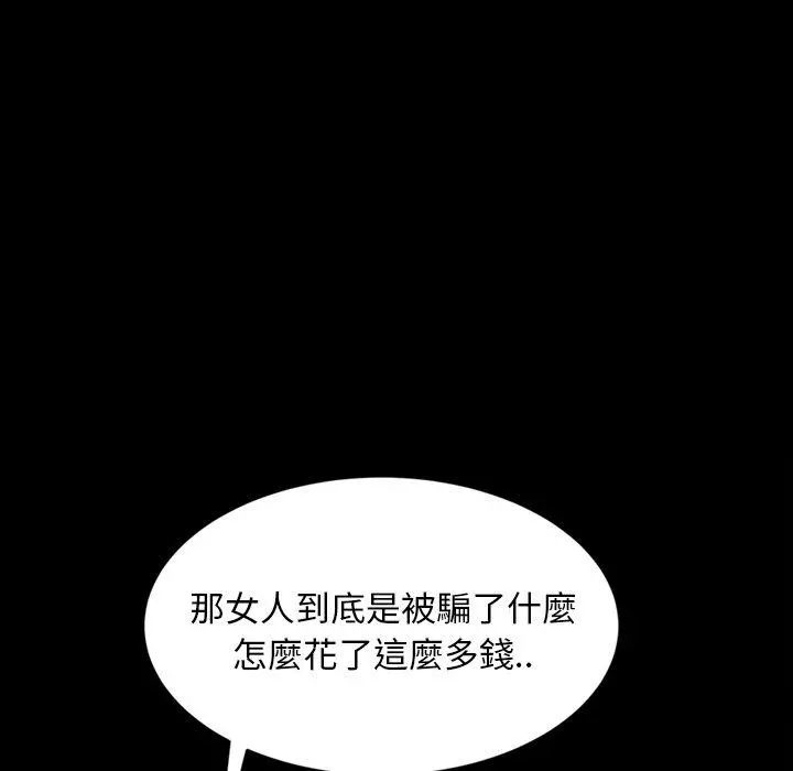 隔壁老金 第17话 第71页