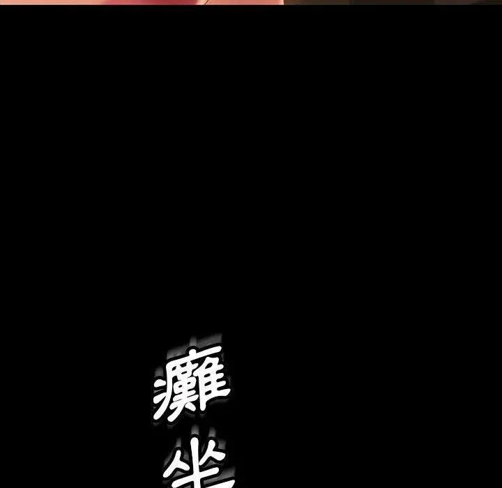 隔壁老金 第25话 第113页