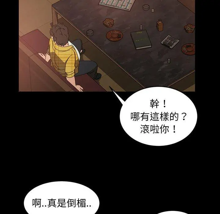 隔壁老金 第25话 第57页