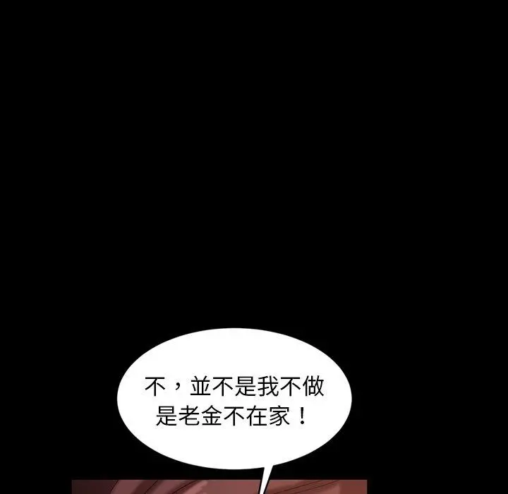 隔壁老金 第33话 第73页