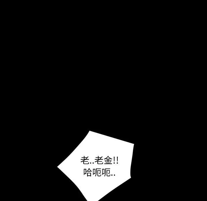 隔壁老金 第33话 第85页