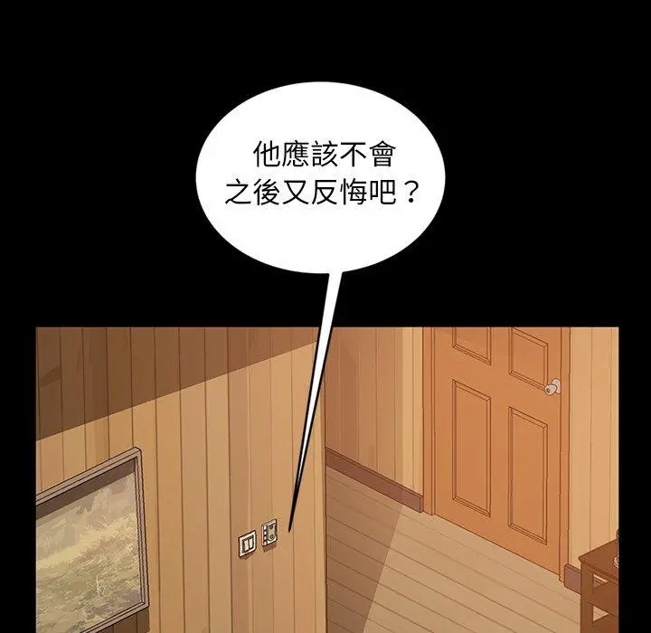隔壁老金 第33话 第71页