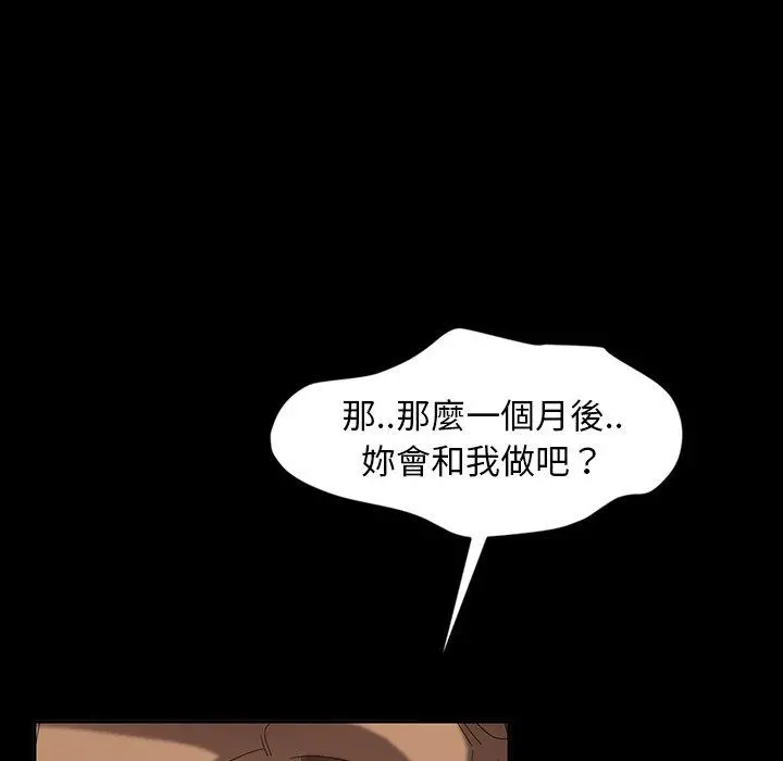 隔壁老金 第23话 第73页