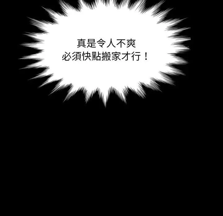 隔壁老金 第23话 第56页