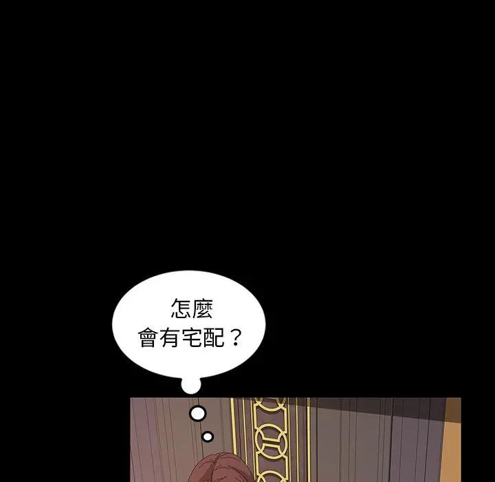 隔壁老金 第23话 第97页