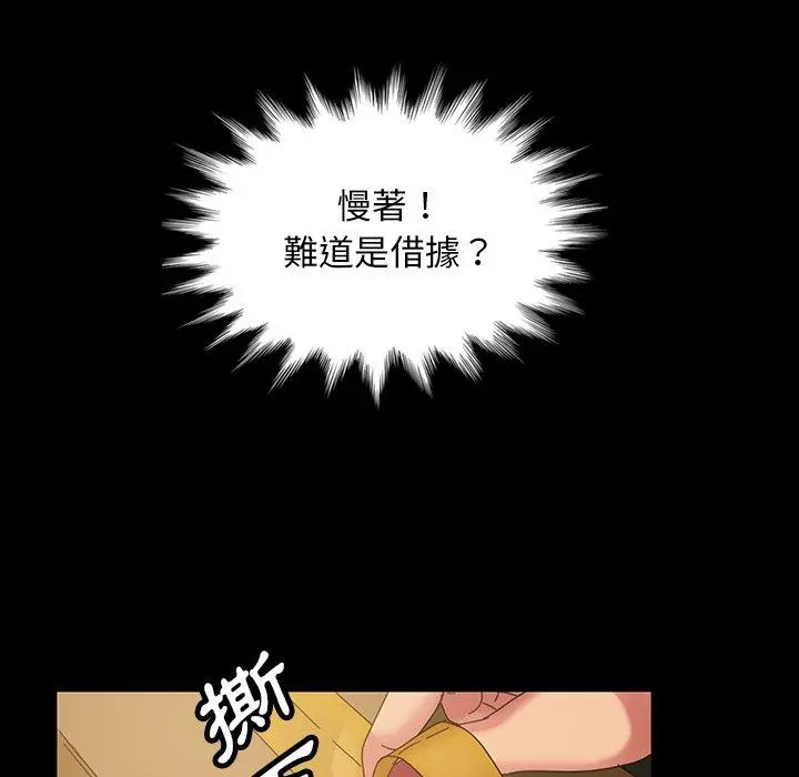 隔壁老金 第23话 第106页