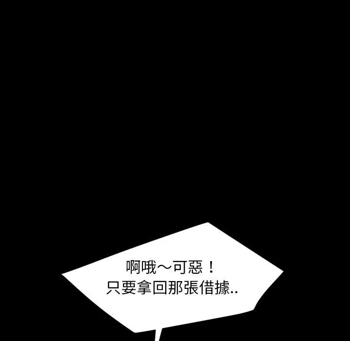 隔壁老金 第23话 第103页