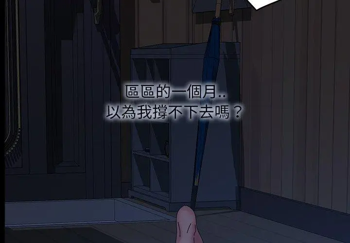 隔壁老金 第23话 第2页