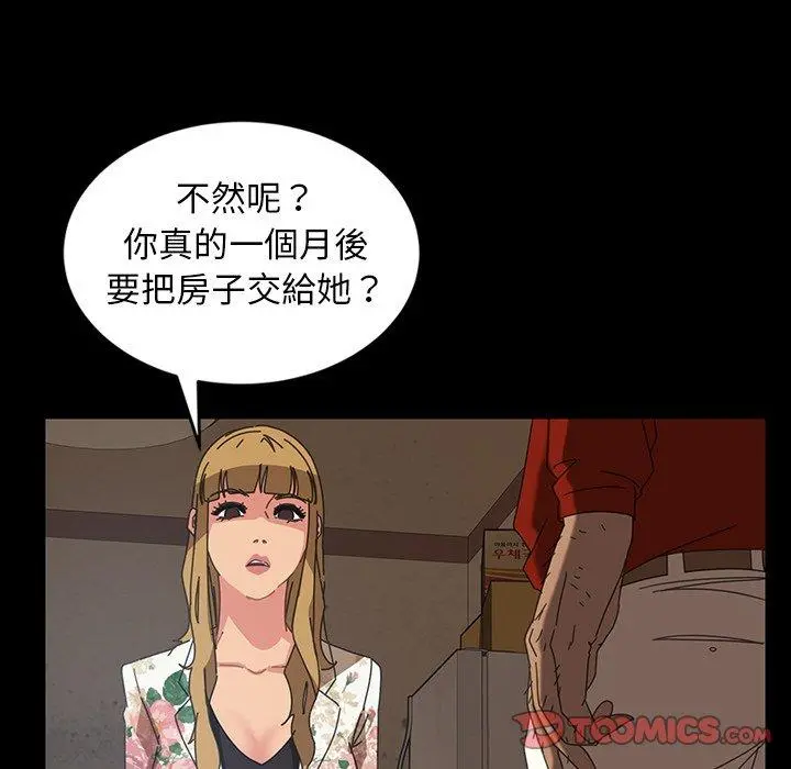 隔壁老金 第23话 第63页