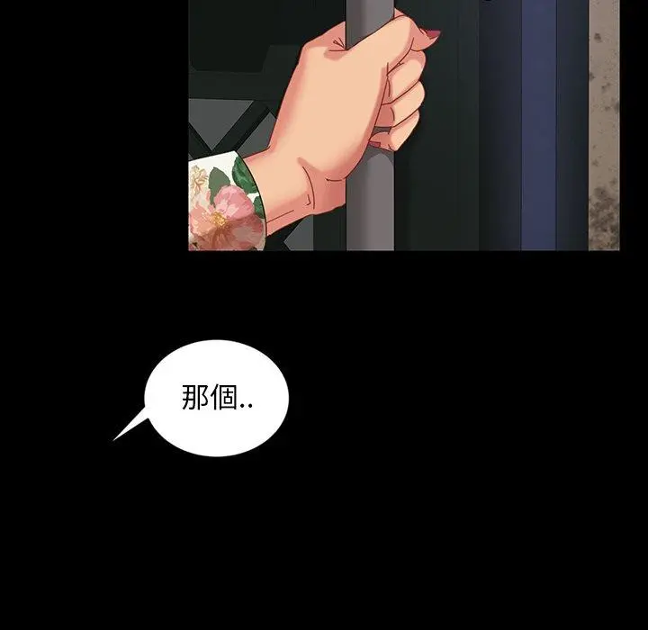 隔壁老金 第23话 第71页