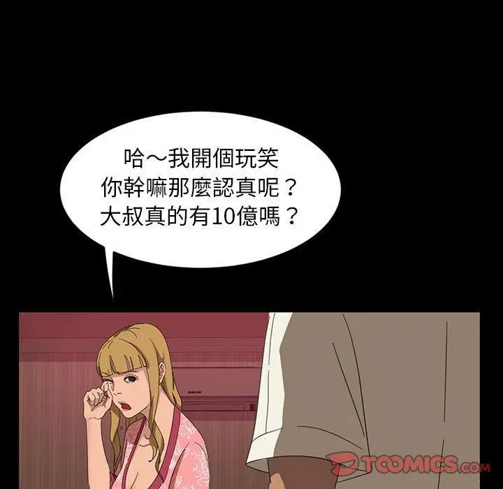 隔壁老金 第8话 第78页