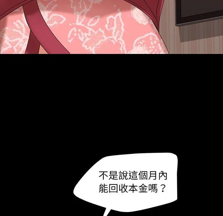 隔壁老金 第8话 第94页