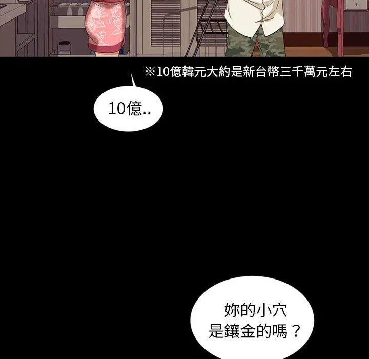 隔壁老金 第8话 第54页