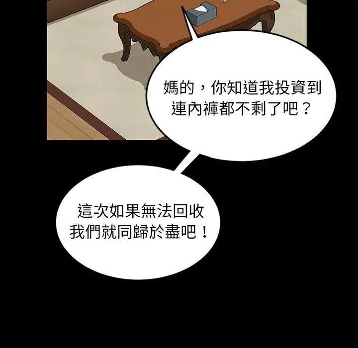 隔壁老金 第8话 第97页
