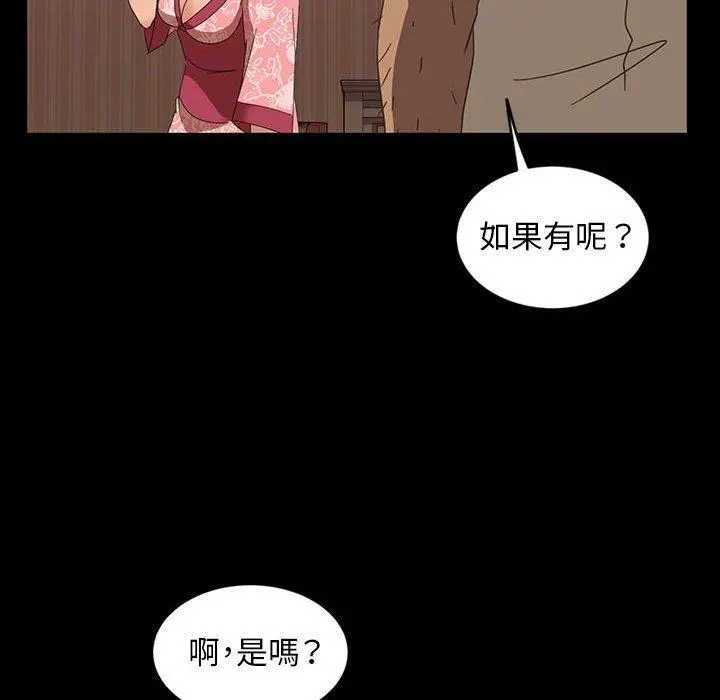 隔壁老金 第8话 第79页