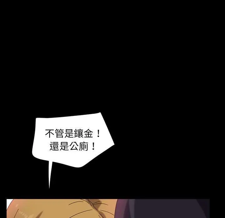隔壁老金 第8话 第59页