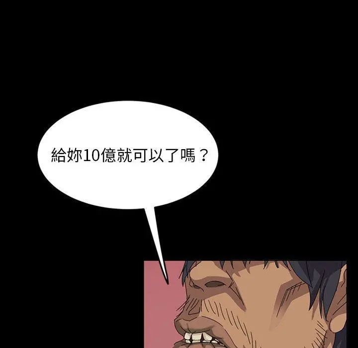 隔壁老金 第8话 第72页