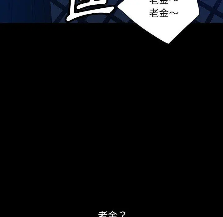 隔壁老金 第36话 第121页