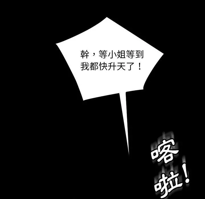 隔壁老金 第16话 第154页